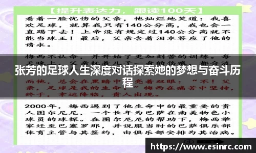 张芳的足球人生深度对话探索她的梦想与奋斗历程